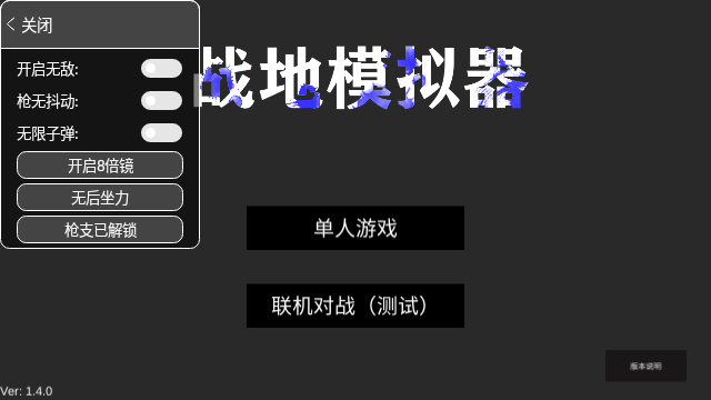 战地模拟器(八路军打小鬼子版)