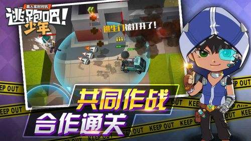 逃跑吧少年(内置功能菜单)最新版