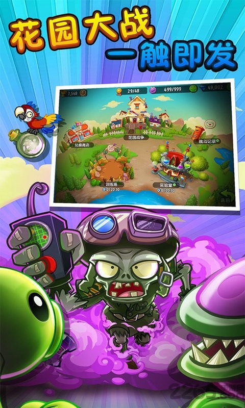 植物大战僵尸2免内购最新版