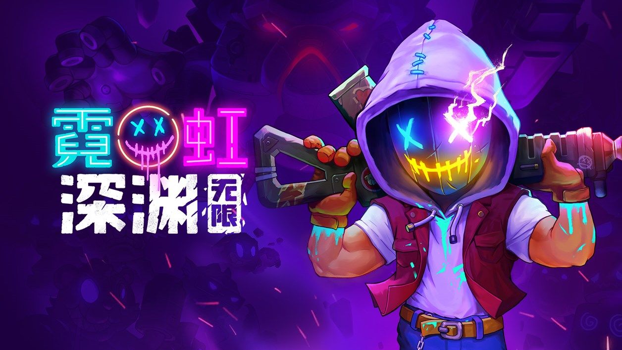 霓虹深渊内置功能菜单版