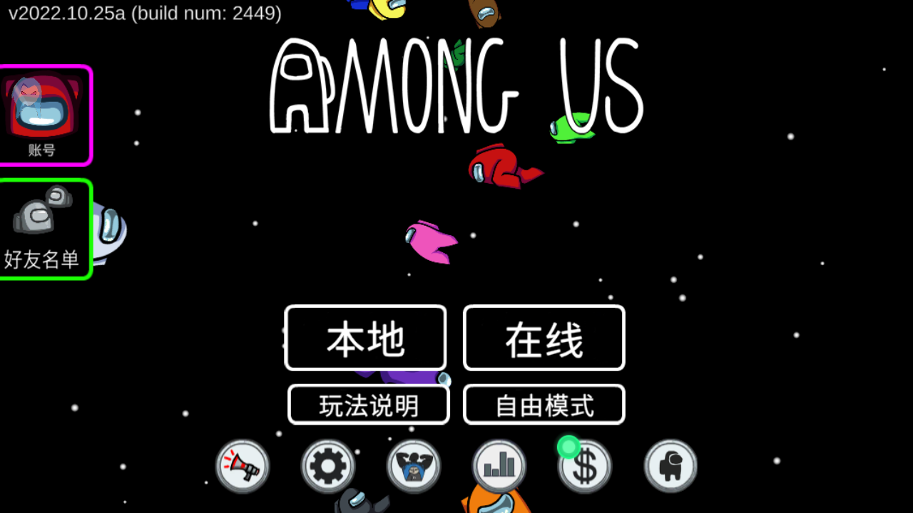 太空狼人(AMONGUS手机版)