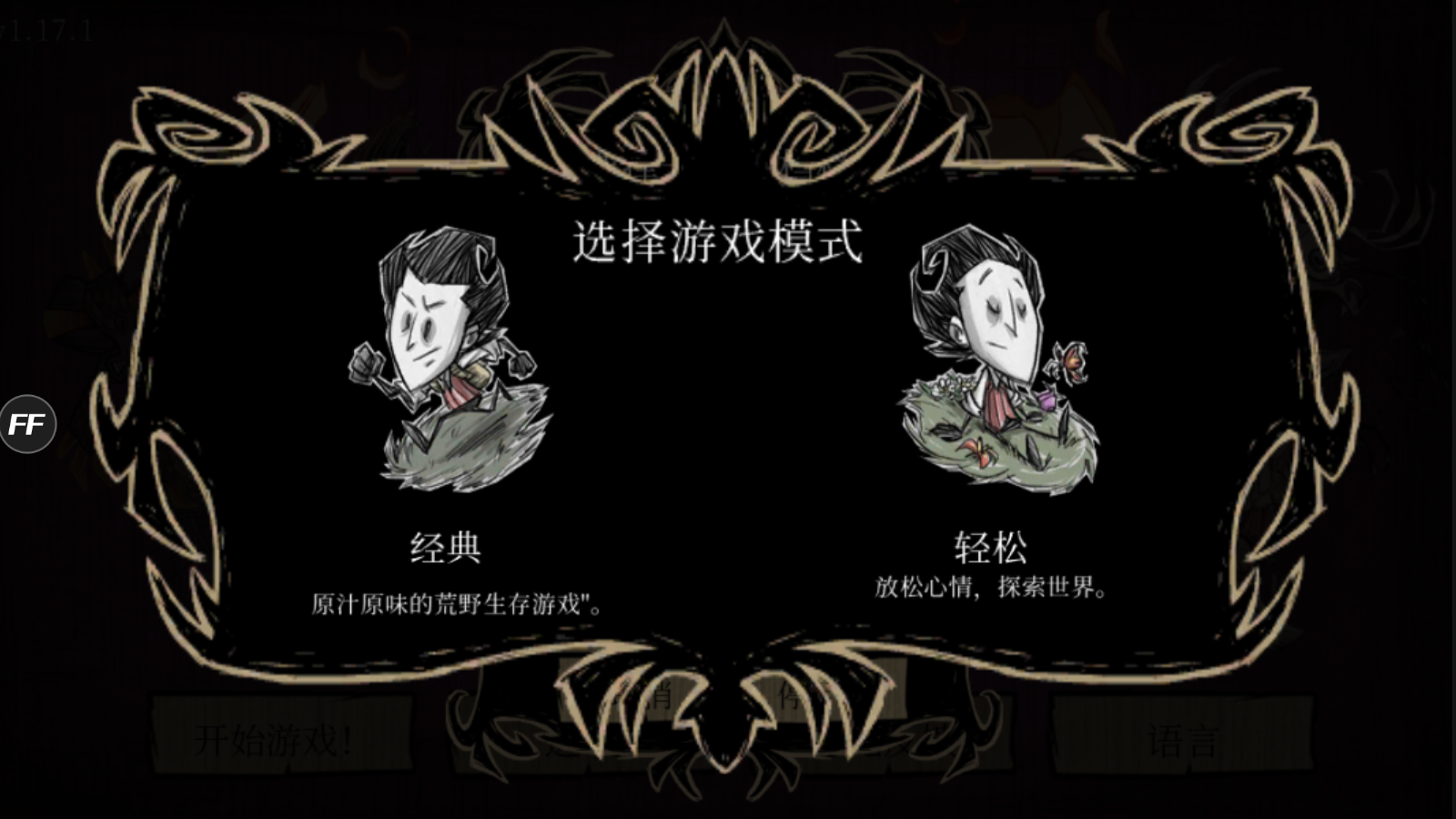 饥荒手机版