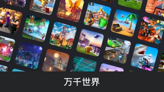 ROBLOX(国际版)