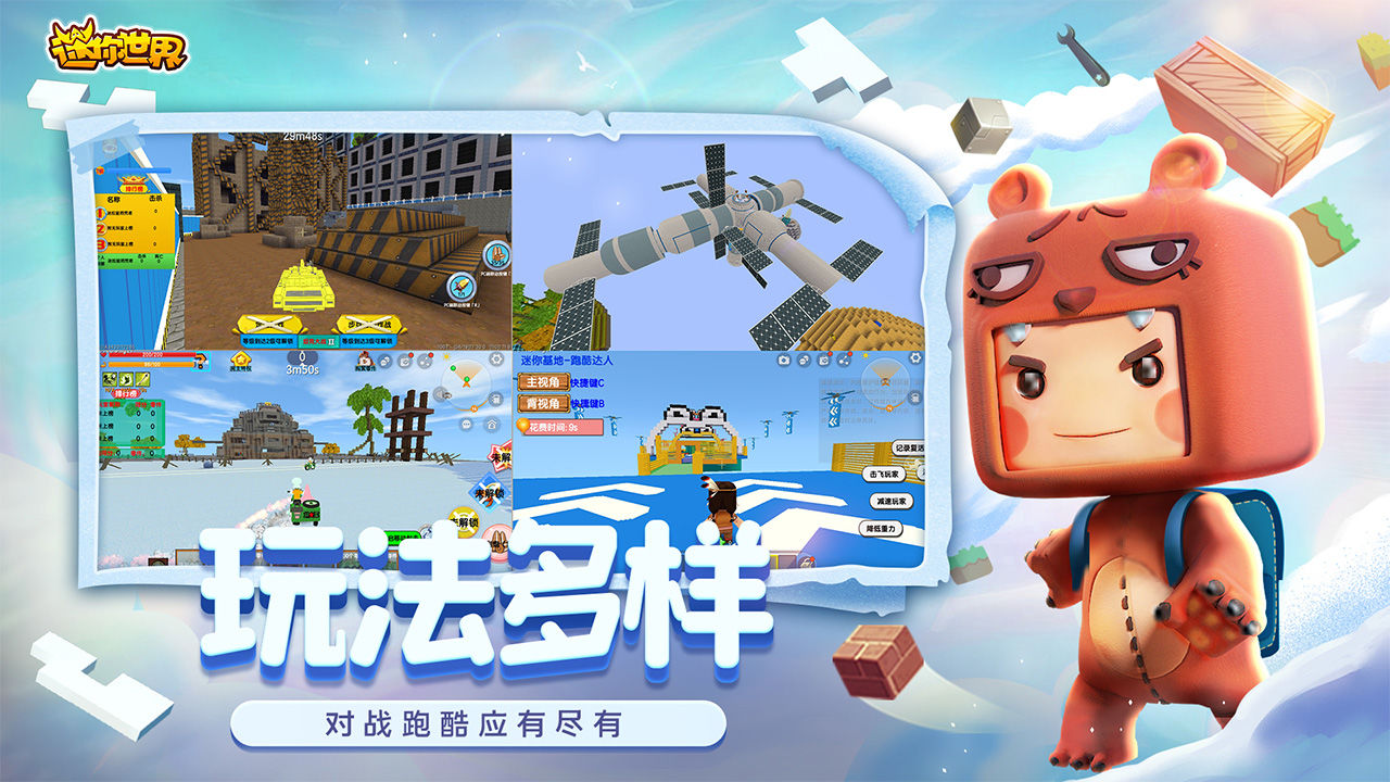 迷你世界1.15.0版本