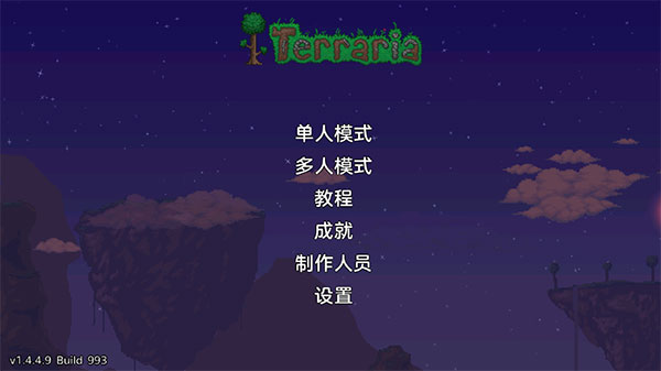 泰拉瑞亚1.44最新版本(TERRARIA)
