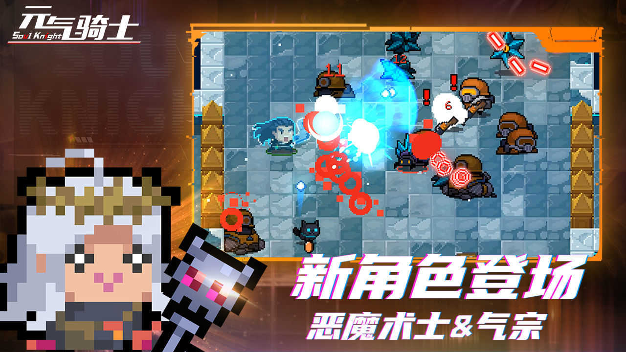 元气骑士(新作内测版)