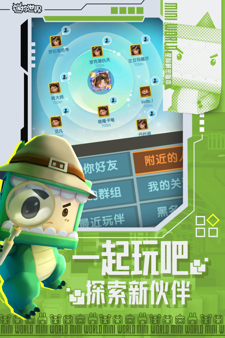 迷你世界(不用实名认证版)