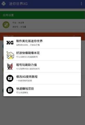 迷你世界XG