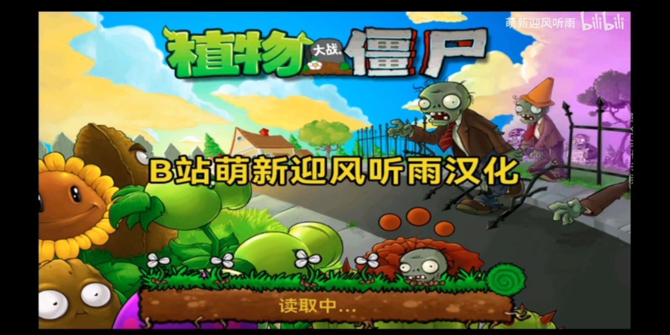 植物大战僵尸内置功能菜单