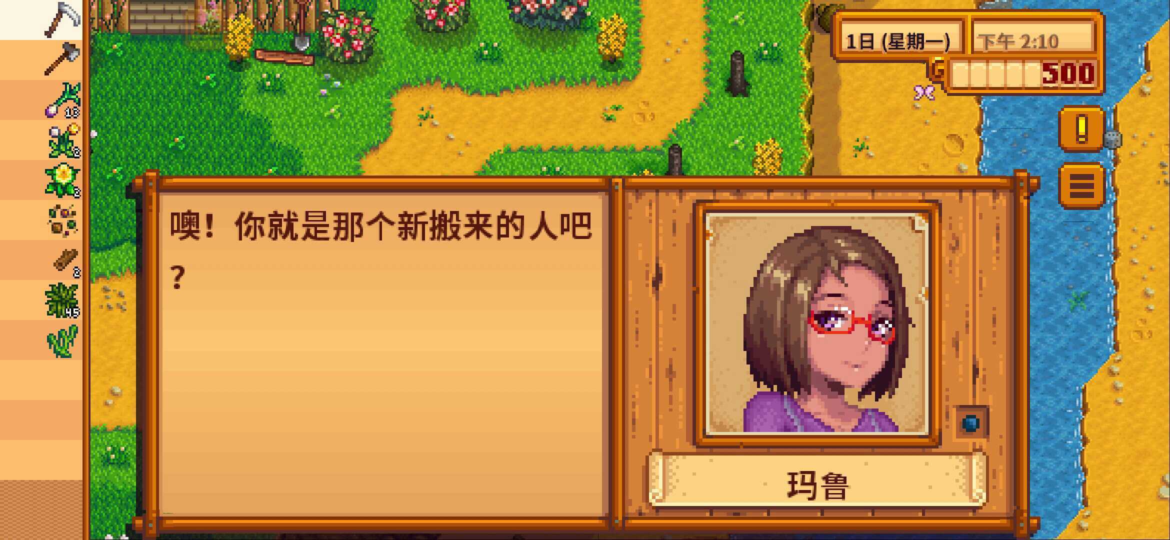 星露谷物语修改器