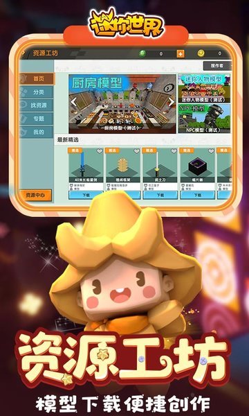 迷你世界(旧版本)