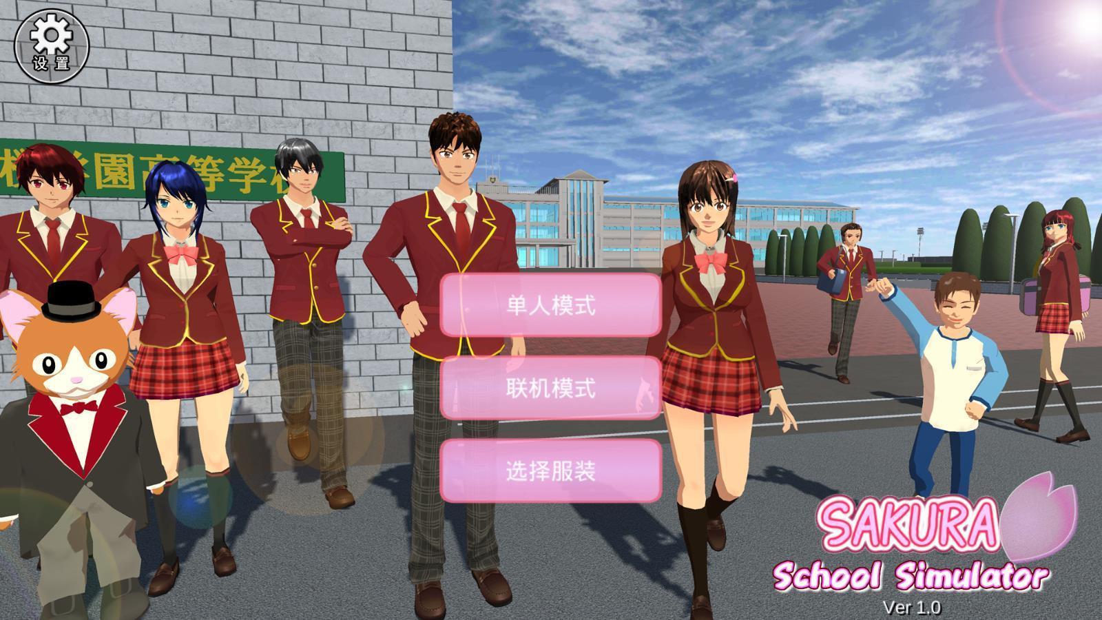 樱花校园模拟器2021年最新版中文版
