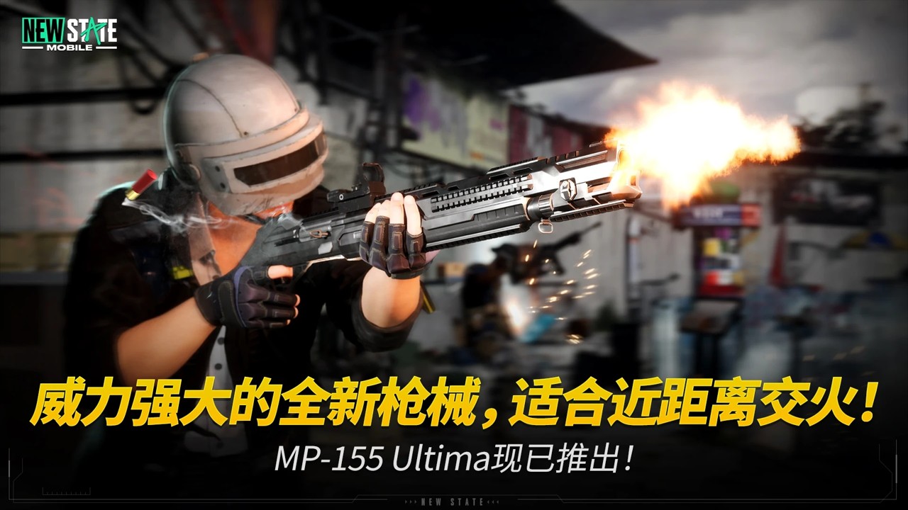 未来之役(NEW STATE MOBILE)