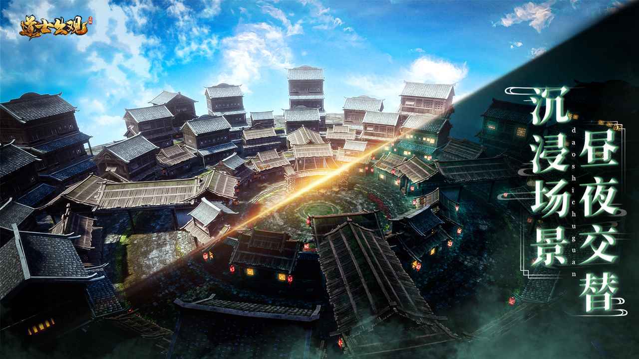道士出观(手游官网版)
