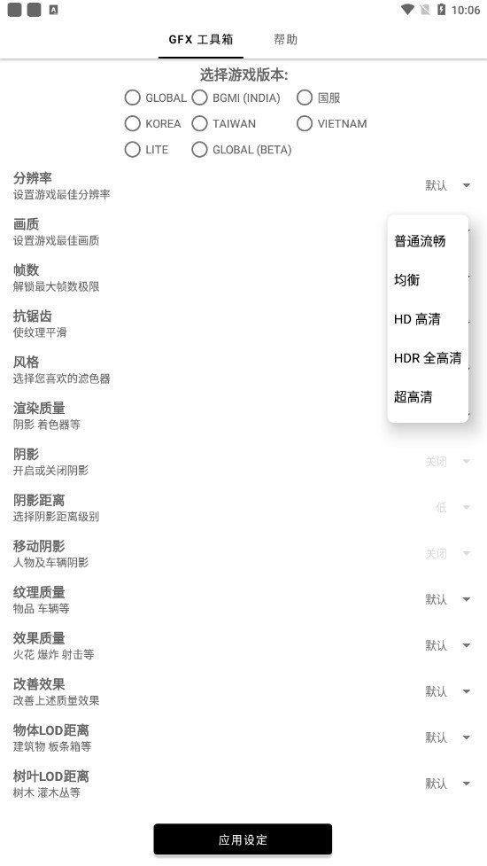 GFX工具箱9.9.7