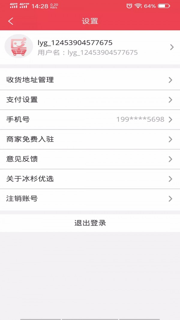 冰杉优选截图3