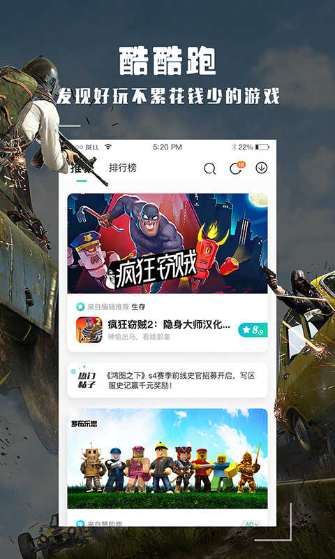 酷酷跑(免实名认证版)