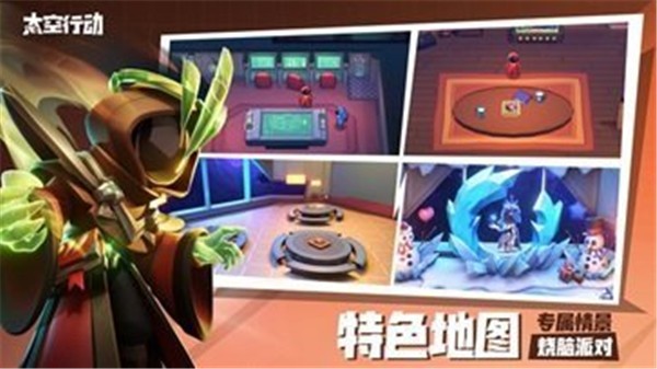 太空行动手游官方版本