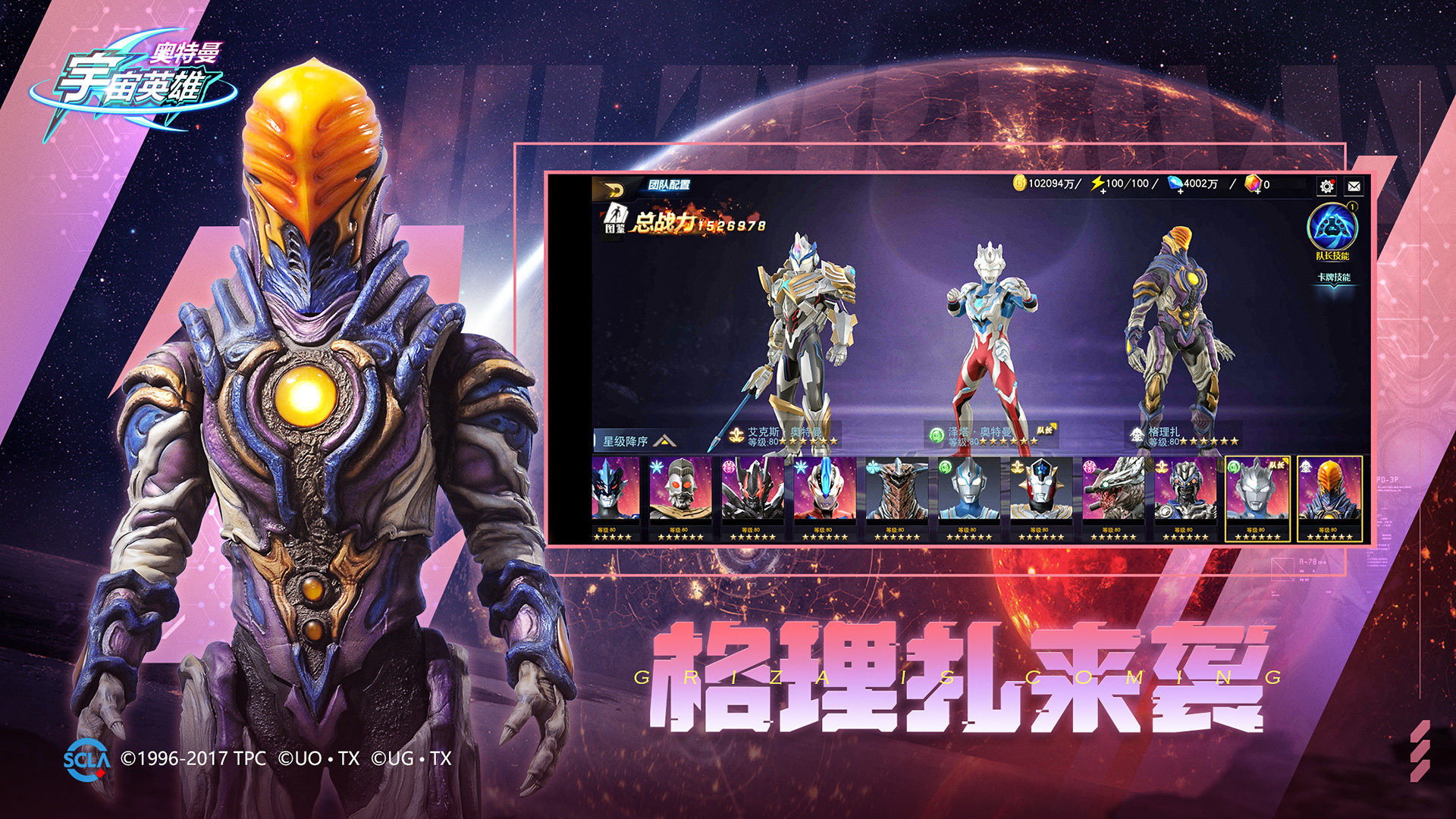 奥特曼宇宙英雄内置菜单版