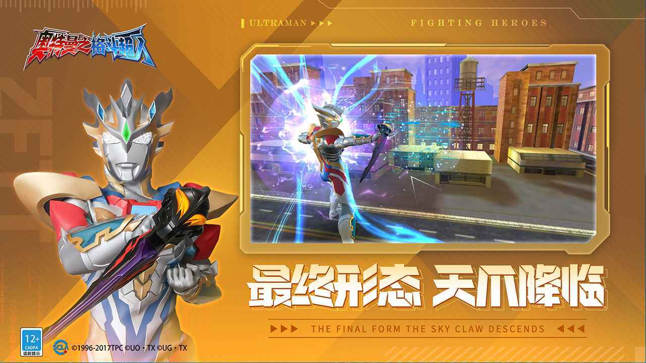 奥特曼之格斗超人MOD菜单