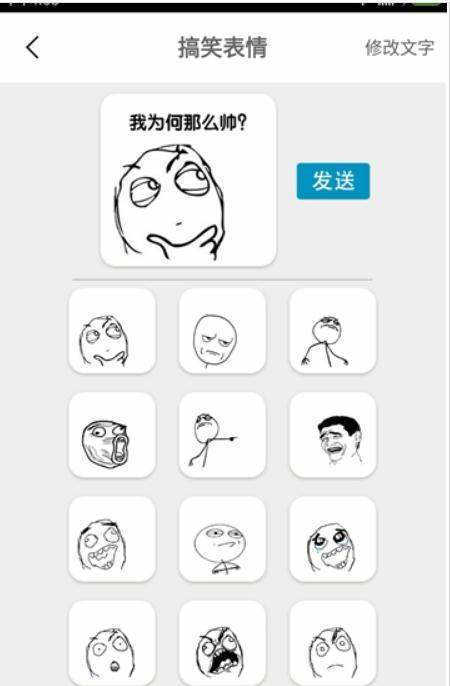 表情制作器截图2