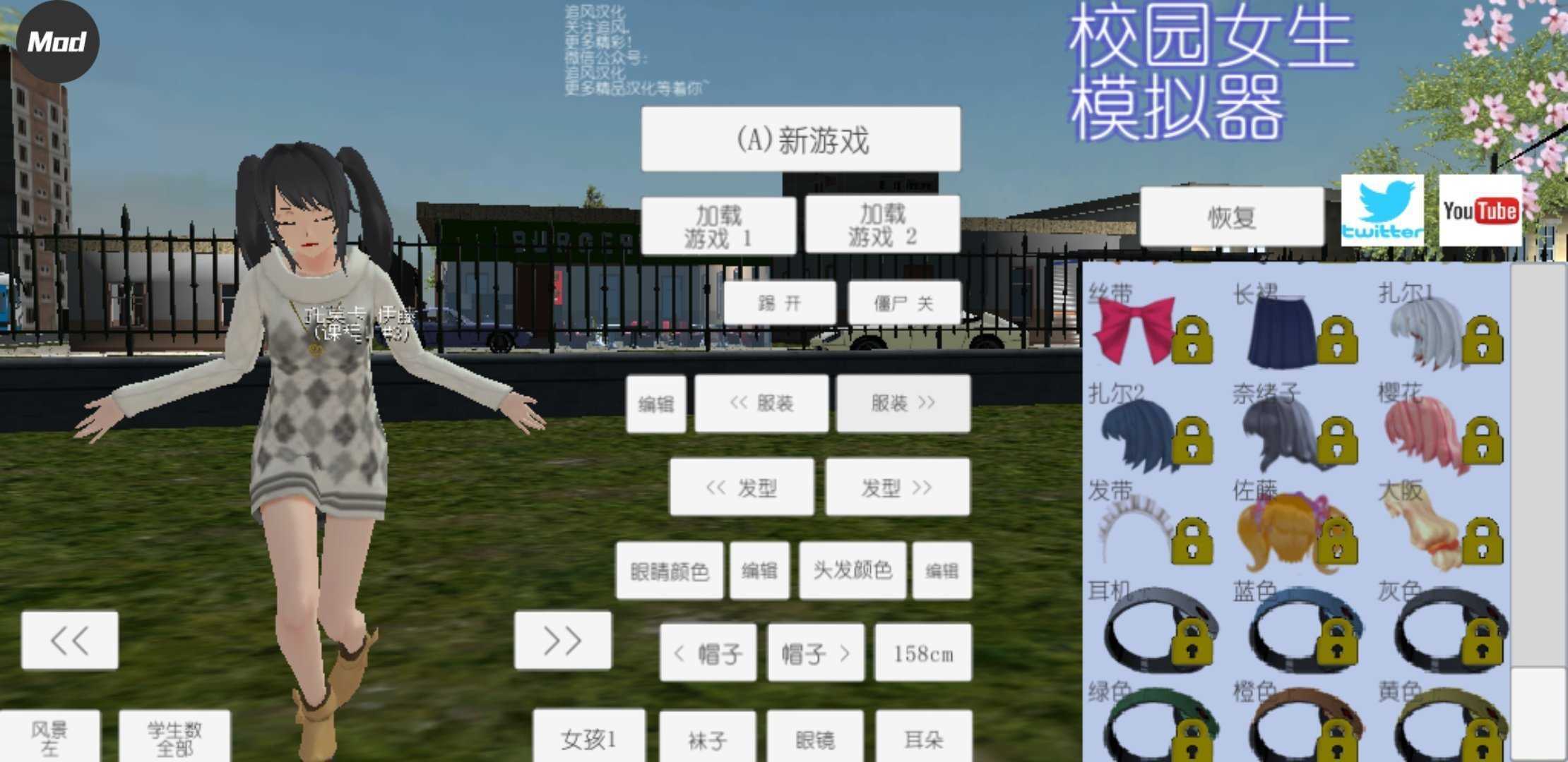 校园女生模拟器中文版