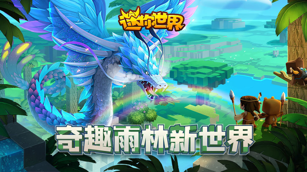 迷你世界最新版2022