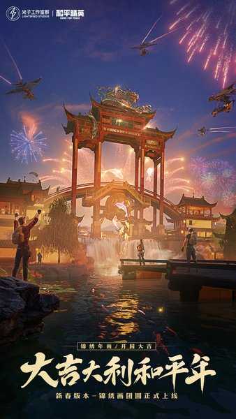 和平精英(全皮肤)