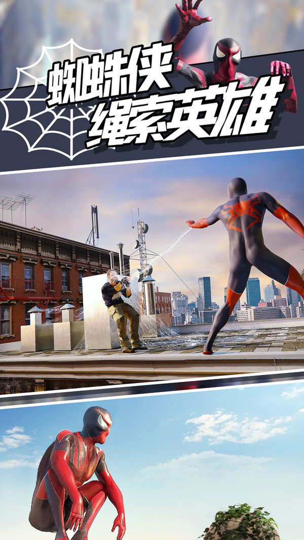 蜘蛛侠绳索英雄无限金币版