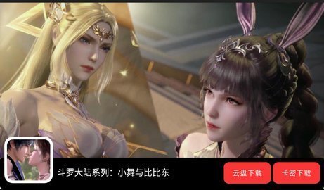 斗罗大陆小舞篇