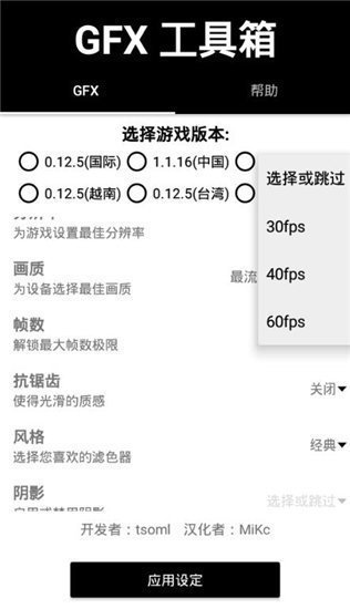 GFX工具箱PUBG
