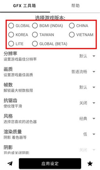 GFX工具箱官方正版