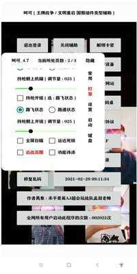 王牌战争开挂神器