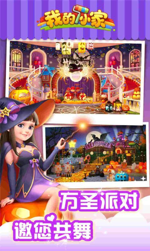 我的小家无限金币钻石版免费