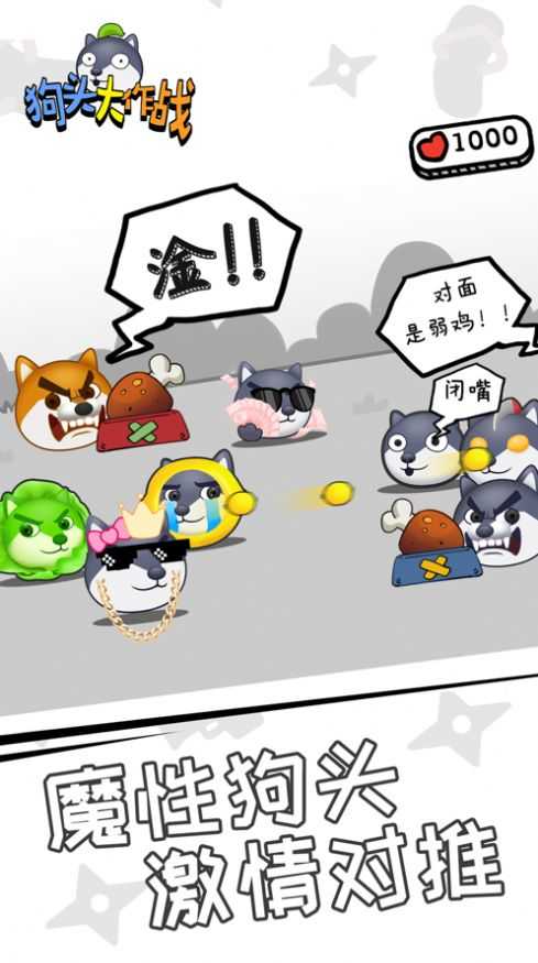 狗头大作战(MOD菜单版)
