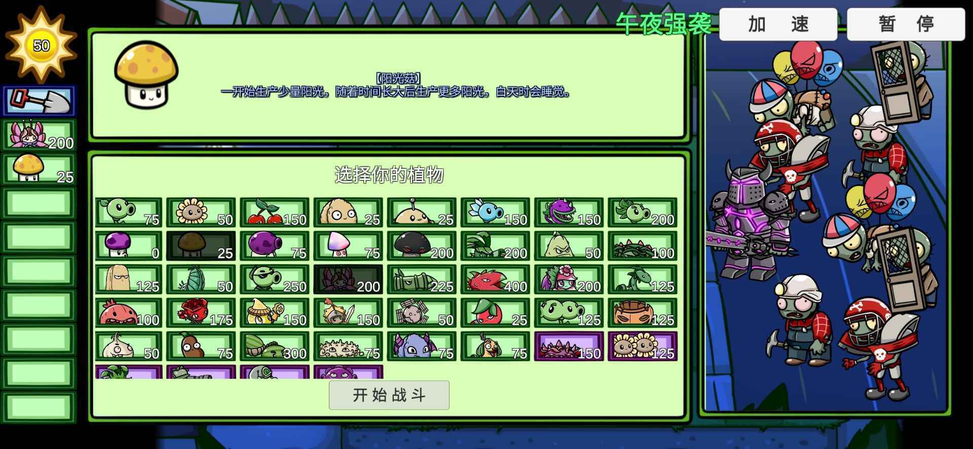 植物大战僵尸无名版