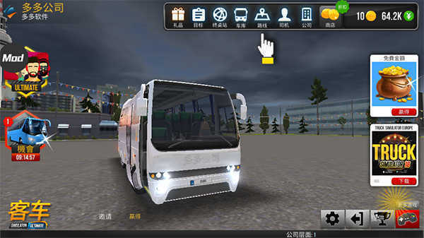 公交车模拟器无限金币版(BUS SIMULATOR)