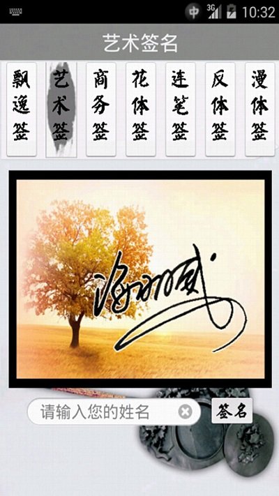 艺术签名专业版截图2