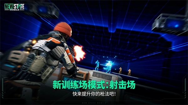 未来之役(PUBG: NEW STATE)