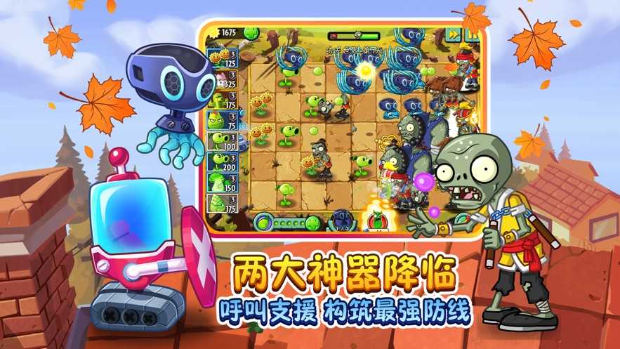 植物大战僵尸2010年度版(PLANTS VS. ZOMBIES FREE)