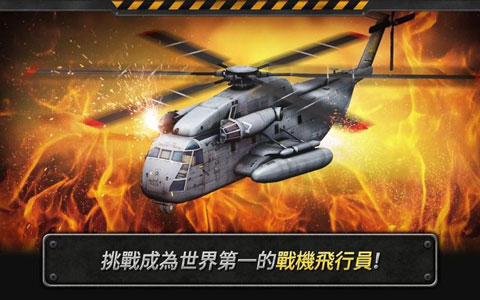 3D直升机炮艇战