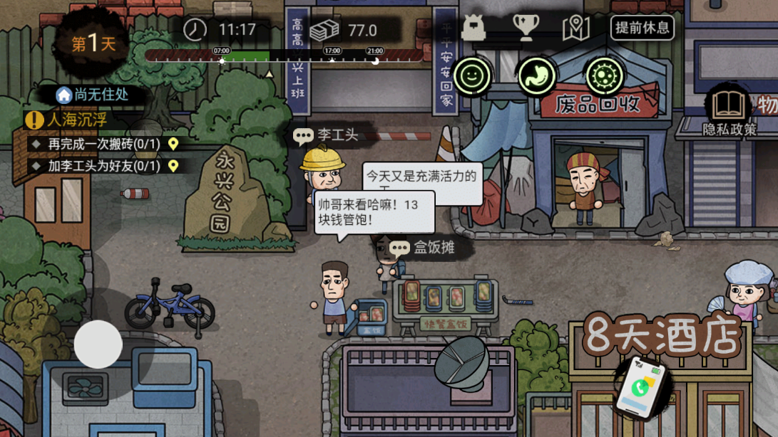 打工生活模拟器(钞票不减反增版)