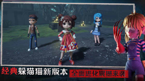 恐怖躲猫猫3(正式版)