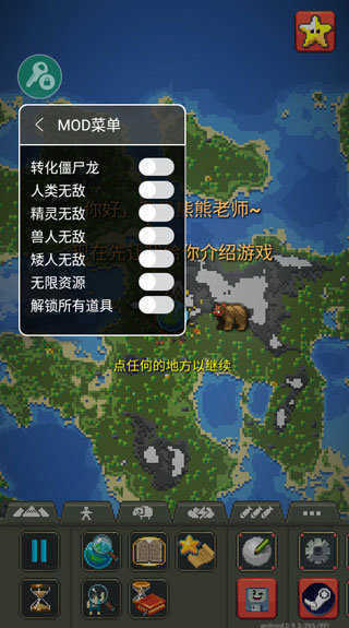 世界盒子修仙MOD(WORLDBOX)