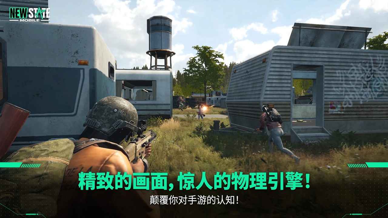 未来之役手游(NEW STATE MOBILE)