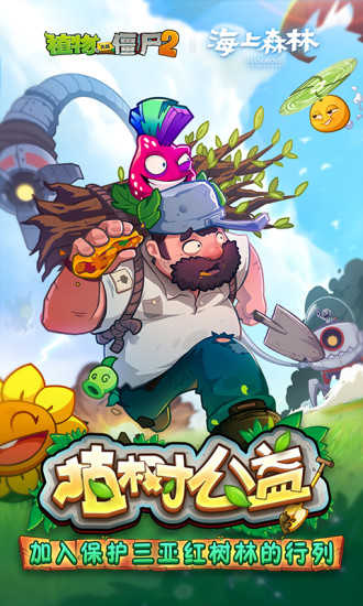 植物大战僵尸2全植物99999级