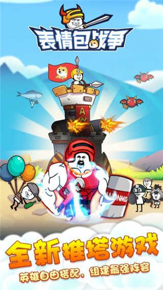 表情包战争(免广告)