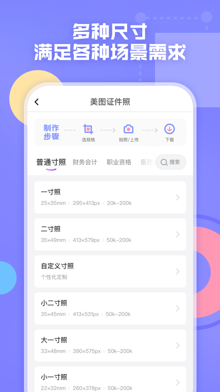 美图专业证件照免费版截图1