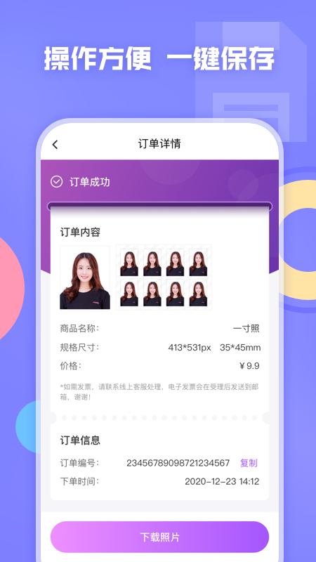 美图专业证件照免费版截图2
