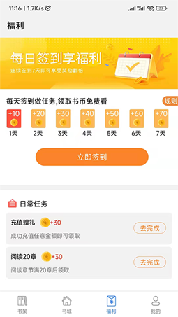 飞速看书app